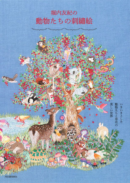 草野友紀 刺繍本