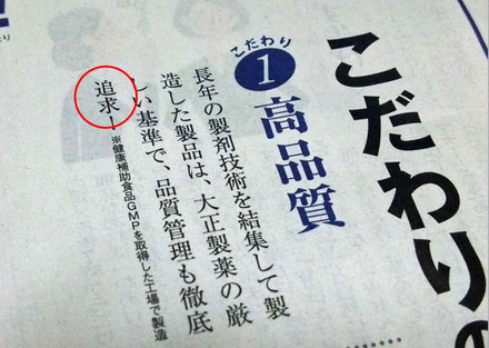 翌日9月6日(土)には同じ広告が日経に掲載されたのですが、 こちらは「修正」されていました。
