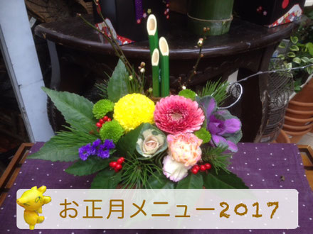 お正月メニュー2017