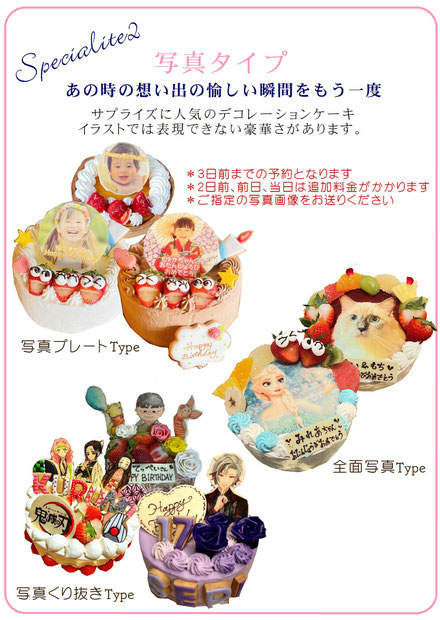 京都　誕生日ケーキ写真ケーキ　イラストケーキ　似顔ケーキ　大型ケーキ　バースデーケーキ　特注ケーキ　サプライズに人気のデコレーションケーキ イラストでは表現できない豪華さがあります。
