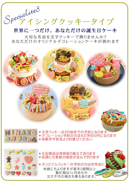 アイシングクッキー　　誕生日ケーキ　イラストケーキ　写真ケーキ　大型ケーキ　バースデーケーキ特注ケーキ　大切な名前を文字クッキーで飾りませんか？ あなただけのオリジナルデコレーションケーキが創れます