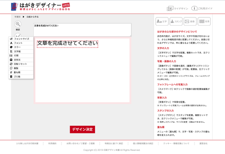はがきデザイナーWEB 文字入力