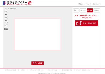 はがきデザイナーWEB 画像入力