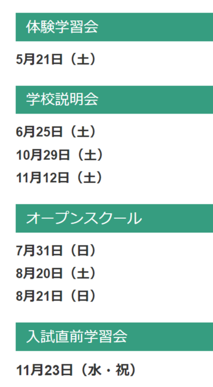 秀明八千代中学校,学校説明会,オープンスクール