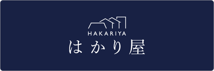 はかり屋公式サイト