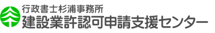 行政書士杉浦事務所（杉浦会計グループ）
