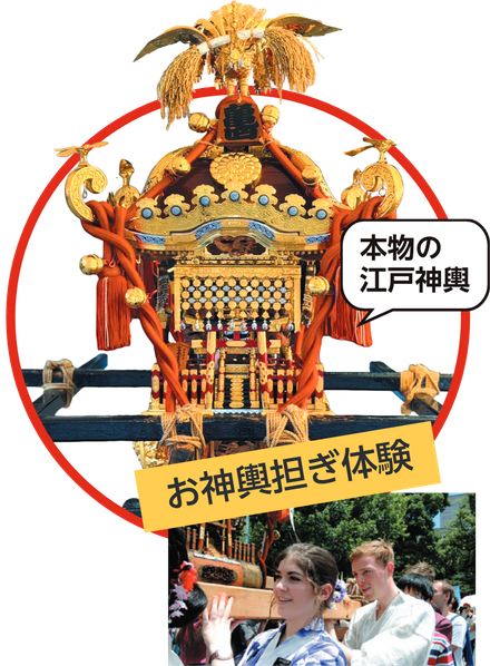 お神輿担ぎ体験, 東京観光の思い出に、貴重な体験 日本の文化、お神輿を担いでみよう!