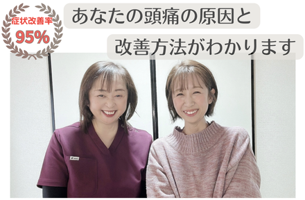 頭痛の原因と治し方がわかります