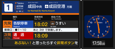 サインシステム - 架空鉄道 太陽電気鉄道