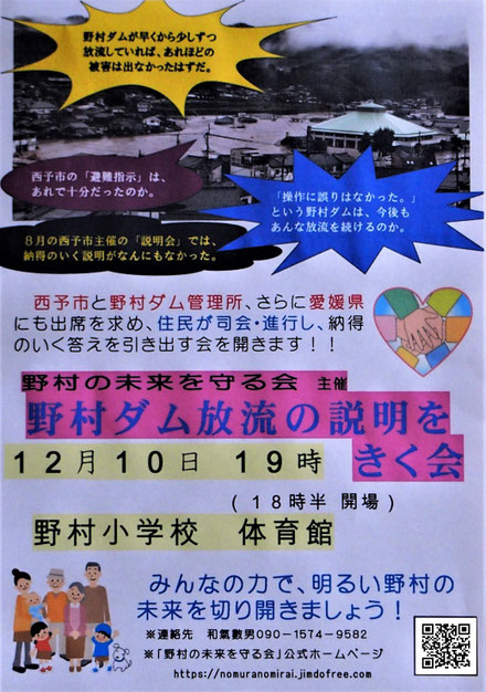 野村の未来を守る会公式ホームページ