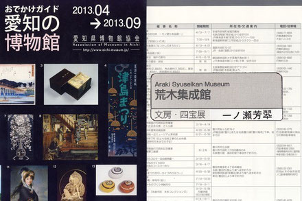 文房四宝展 書家の机まわり