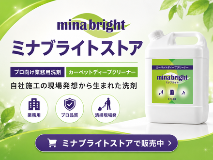 ミナブライトストア 業務用洗剤 カーペットディープクリーナー紹介画像