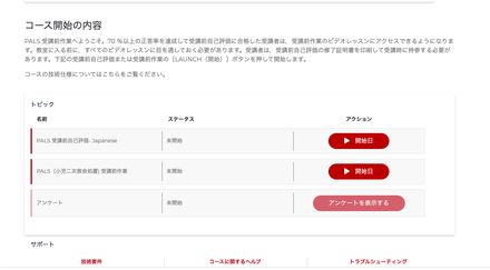 PALS・ACLS受講前作業 - ACLS【1日：BLS不要】/PALS/PEARS MFA講習