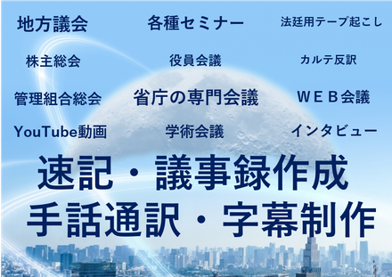 西都速記株式会社の各種サービス一覧画像。手話、速記、字幕などを記載。