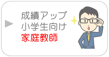 光合成のしくみを分かりやすく整理してみるといいでしょう 小学生の子供の成績を上げる方法