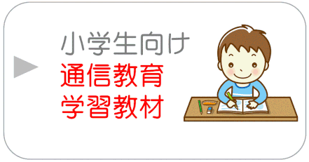 光合成のしくみを分かりやすく整理してみるといいでしょう 小学生の子供の成績を上げる方法