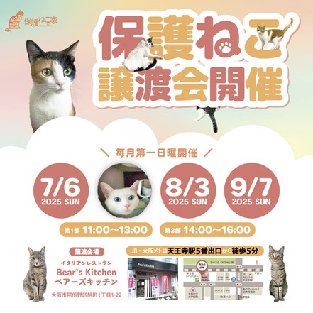 譲渡会