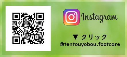 転倒予防フットケア研究会「Instagram」