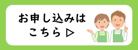 転倒予防フットケア講座「お申込み」