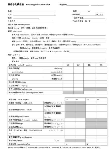 獣医神経病学会の検査シート１