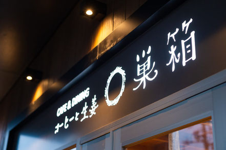 川西市　注文住宅　工務店　LIV　施工例10