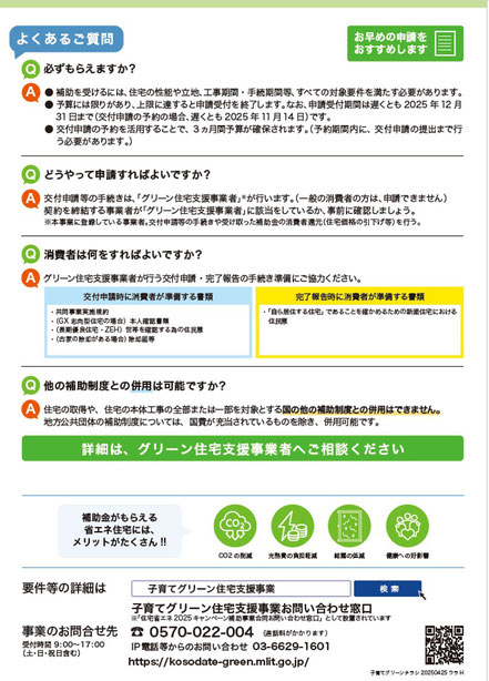 川西市　注文住宅　子育てグリーン住宅支援　GX志向型住宅　住宅省エネ2025　住宅ローン減税　フラット３５S　子育てプラス２