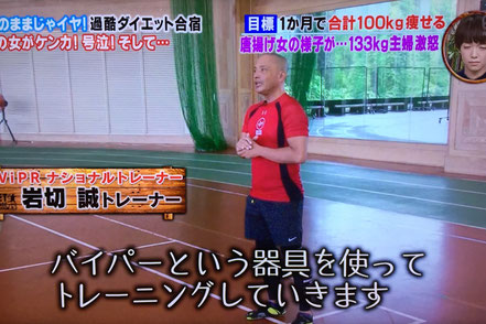 日本テレビ「ダイエットヴィレッジへの出演」