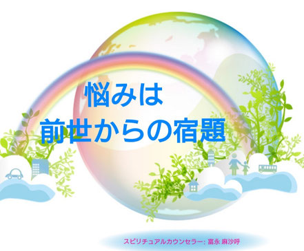 スピリチュアルカウンセリングの富永麻沙呼