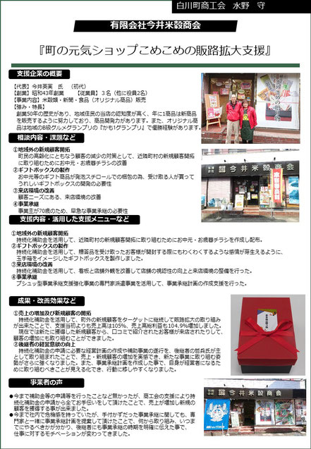 事業承継支援事例 白川町商工会