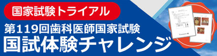 国家試験トライアル