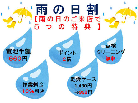 株式会社岡野電気　雨の日割引き