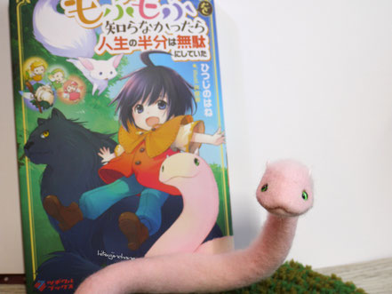 もふしら もふもふを知らなかったら人生の半分は無駄にしていた プリメラ 羊毛フェルト