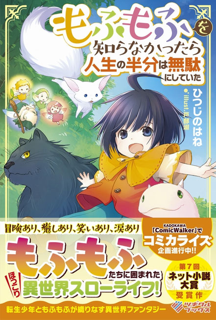 もふもふを知らなかったら人生の半分は無駄にしていた　もふしら