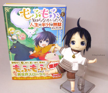 羊毛フェルト もふしら フィギュア ねんどろいどどーる