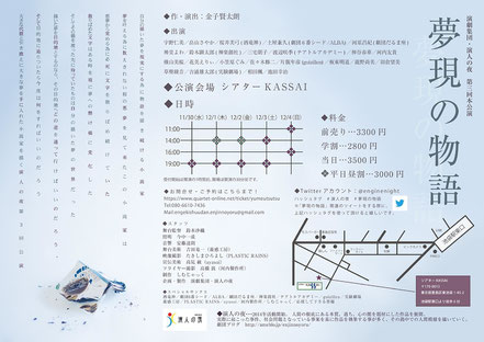 夢現の物語 演人の夜 公式サイト