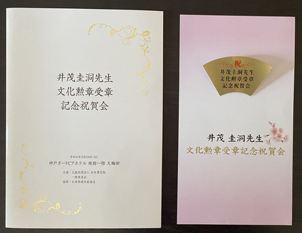 井茂圭洞先生文化勲章受章記念祝賀会に出席 - ○ Sachi-Studio ○ 井茂圭洞先生文化勲章受章記念祝賀会に出席 - ○ Sachi-Studio ○