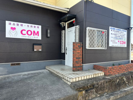 遺品整理 最短即日対応！横浜市南区の不用品回収業者 - 遺品整理 きずな
