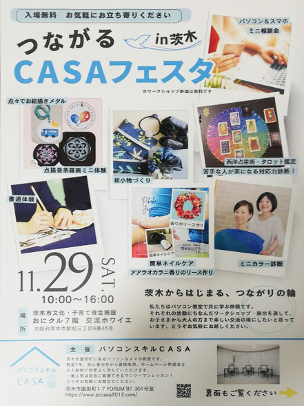 つながるCASAフェスタ in茨木(大阪府)
