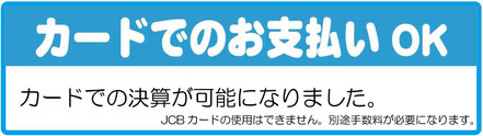 蜂の巣駆除費用はカード払いもOK