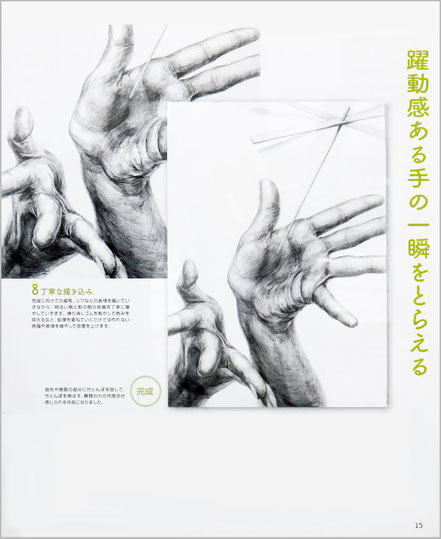 「めざせ芸大美大」７号記事 3P｜手のデッサンプロセス｜アールヌフ造形美術研究室