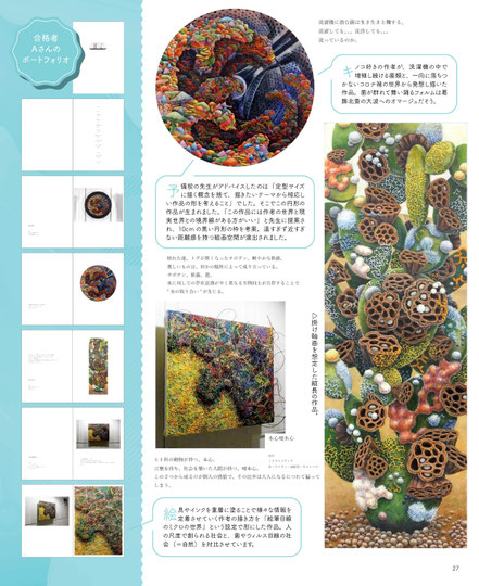「めざせ芸大美大」14号記事2P｜アールヌフ造形美術