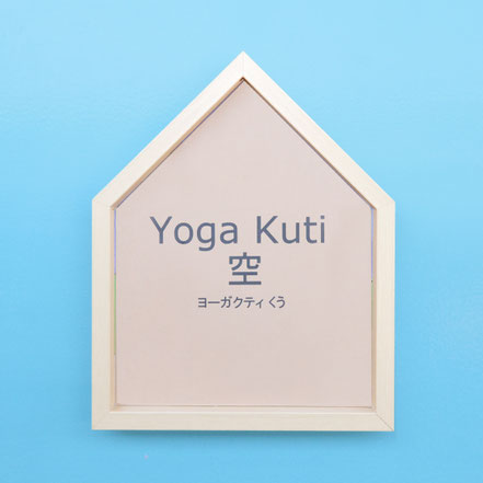 ヨガ教室・ヨガスタジオ Yoga Kuti 空