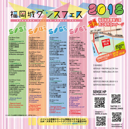 福岡城ダンスフェス 九州 大学生ストリートダンスサークル連盟 福岡城ダンスフェス 九州 大学生ストリートダンスサークル連盟