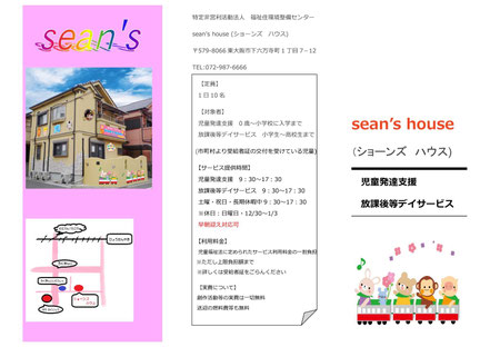 オードリー（東大阪市）│ 株式会社RJSの介護事業部：児童発達・放課後等デイサービス及び生活介護の業務アイテム