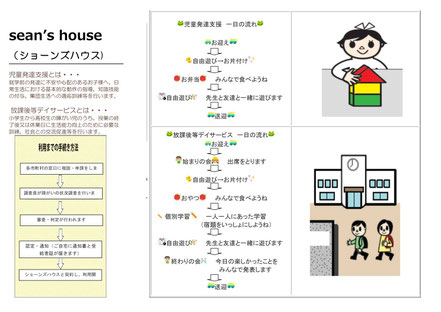 オードリー（東大阪市）│ 株式会社RJSの介護事業部：児童発達・放課後等デイサービス及び生活介護の業務アイテム