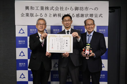 左から　三浦源吾御坊市長、小堀段代表取締役、小堀創取締役会長