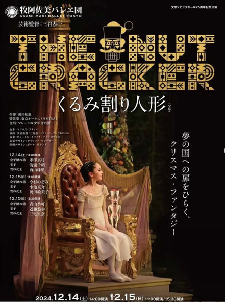 牧阿佐美バレエ団 くるみ割り人形チラシ