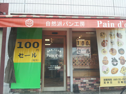 奈良県葛城市のパン屋さん