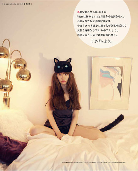 雑誌MAQUIA 12月号『SPECIAL PHOTO STORY maegamimami x 小嶋陽菜』2016