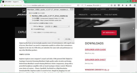 本機をWindows環境で楽しむためにはドライバーのインストールが必要だ。Meridian Audioのホームページからファイルがダウンロードできる